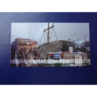 Календарик 05.2014- 01.2015(?) г.  Святая гора Афон.