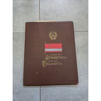 Почётная грамота, благодарность
