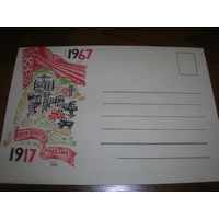 ХМК 1967 год 50 лет Октябрьской революции. Флаг. Минсвязи БССР