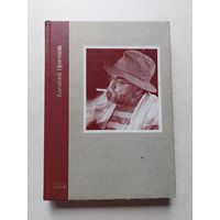 Алексей Цветков. Эдем и другое - III