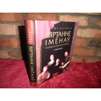Барыс Крэпак Вяртанне iмёнау нарысы пра мастакоу у дзвюх кнiгах.Кнiга 2.2014 г.Тыраж 1000 экз!.Новая.С рубля.
