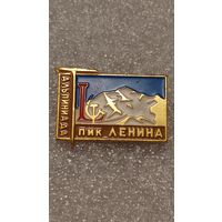 Значек знак 50 лет СССР Пик Ленина Альпиниада Альпинизм Горы СССР