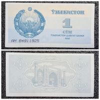 1 сум Узбекистан 1992 г.