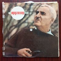 Оркестр п/у У. Нусупова, С. Курмангалиева, Дм. Смирнов, К. Конарска, М. Фогг, С. Пшебыльска, М. Магомаев, М. Кристалинская, Ю. Гуляев и др. в звуковом журнале "Кругозор 6 /1966"
