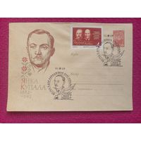 ХМК. Янка Купала. Пименов 1962 г. Чистый. СГ Минск