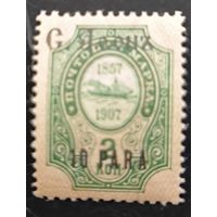 Российская Империя. Русская почта в Турции (Левант). Надпечатка "С. Афонъ".