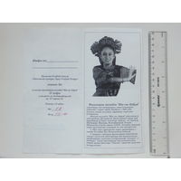 Запрашэнне  ансамбль Яйа-сан Кабумi Iнданэзiя  Мiнск 1995