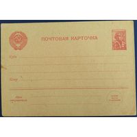 Почтовая карточка. Чистая. 1950 г.