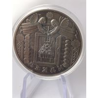 1 рубль 2008 г. Праздники и обряды белорусов Деды