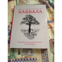 Каббала.