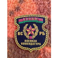 Шеврон  Военная комендатура   Слуцк