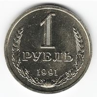 1 рубль 1991 год Л _состояние аUNC