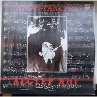 Джаз-галерея - Лестер Янг, LP