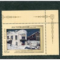 Россия 2025. 150 лет художнику Л.В. Туржанскому