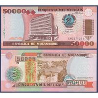Мозамбик, 50000 метикал 1993 г, P-138 (EH, здание Банка Мозамбика в Мапуту), UNC