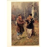 Открытка СССР. А.С. Степанов. Странники.