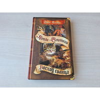 Восход солнца - коты воители Хантер