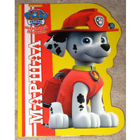 Щенячий патруль: Маршал