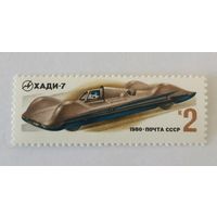 Марка из серии " Гоночные автомобили" - ХАДИ-7