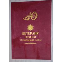 Шикарная папка к 40 летию победы ВОВ(дач)