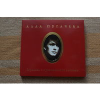 Алла Пугачева – Барышня с крестьянской заставы (1997, CD) GENERAL Records (Austria)