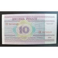 10   рублей 2000 года  Беларусь серия    СМ