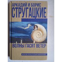 Волны гасят ветер