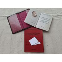 Партийный билет КПСС с обложкой,натуральная кожа,и Учетная карточка КПСС.