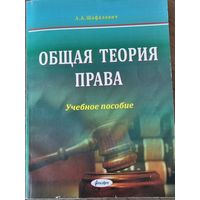 Общая теория права