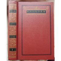 Оноре де Бальзак. Собрание сочинений в 10 томах. Том 8. Этюды о нравах. Сцены военной жизни. Сцены политической жизни