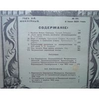 Газета Воскресное чтение, 24-1933