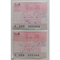 Билеты "Спортлото"