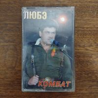 ЛЮБЭ "Комбат"