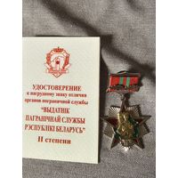 Значек отличник органов пограничной службы 2 степени