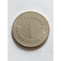 Югославия 1 динар 1991