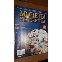 "Монеты и банкноты"(лот Б1). 4-е выпуска.