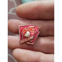 Всегда готов