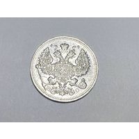 20 копеек РИ 1913 года. ВС-СПБ.