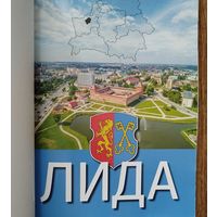 Журнал-ЛИДА.