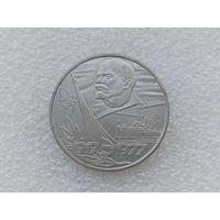 1 рубль СССР