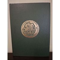 Монеты России. 1700-1917г