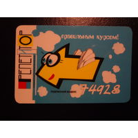 Календарик 2004 г.  Репетитор.  Журнал для школьников.