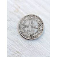 10 копеек 1921 года