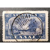 Греция\16с\ 1927 Наваринское сражение. Флот.
