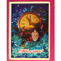 С новым годом! Подписанная. 1978 года. Дергилев. 1621.