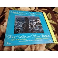 Клод Дебюсси и Морис Равель. Три ноктюрна.