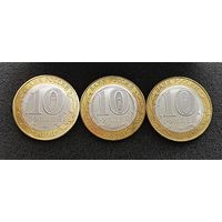 10 рублей 2020 г. Рязанская область. Цена за монету.