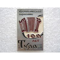 Хроматической гармонике 100 лет г. Тула