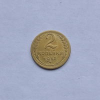 2 копейки 1957