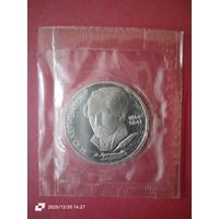 1 рубль 1989 - 175 лет со дня рождения М. Ю. Лермонтова